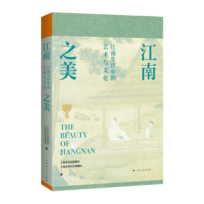 音像江南之美上海市历史博物馆丨上海历史博物馆 编