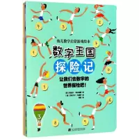 音像数字王国探险记(西)安吉尔?阿尔希那