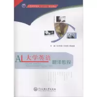 音像大学英语翻译教程沈明瑄,王海萍,陈晓丽 主编