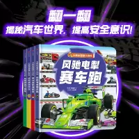 音像大揭秘翻翻小百科 风驰电掣赛车跑肖叶,张栢赫