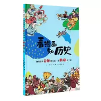 音像如果你在商朝想自由在周朝找工作/看漫画知历史许鹏,杨凡著