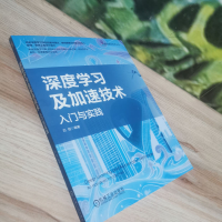 音像深度学习及加速技术 入门与实践白创 编著