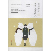 音像命运厚待认真生活的人日光卿晨 著