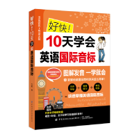 音像好快10天学会英语国际音标兰颖