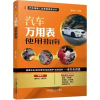 音像汽车万用表使用指南陈甲仕