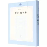 音像焚书续焚书/中国思想史资料丛刊[明]李贽