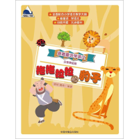 音像拖拖拉拉的豹子谢桢,魏炜 编著