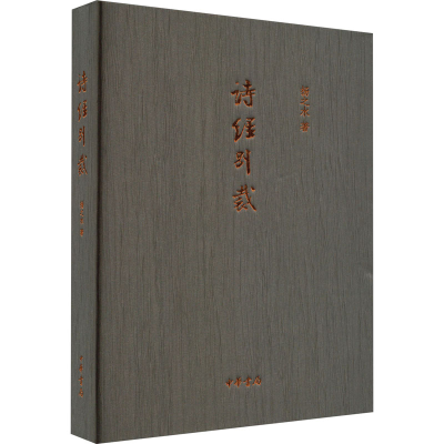 音像诗经别裁扬之水