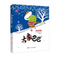 音像永远的珍藏.影响过我们的漫画/大象巴巴布吕诺夫