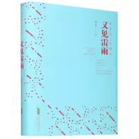 音像又见雷雨(精)/滕肖澜小说精选滕肖澜