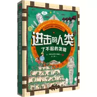 音像进击的人类 了不起的发现日本《世纪大发现》编辑室