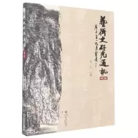 音像艺术史研究通讯第二辑中国