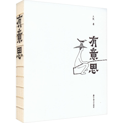 音像有意思王寒