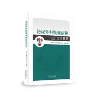 音像泌尿外科疑难病例讨论荟萃(精)董锐