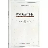 音像政治经济学报(1卷)编者:孟捷//龚刚