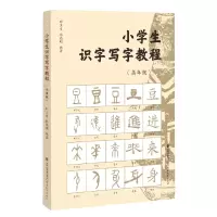 音像小学生识字写字教程(高年级)编者:郑玉贞//林高明|责编:郑芳