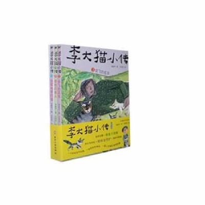 音像李大猫小传郑春华