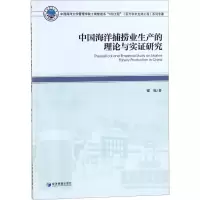 音像中国海洋捕捞业生产的理论与实研究梁铄 著