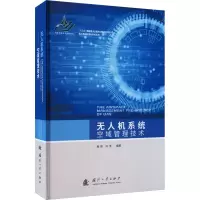 音像机系统空域管理技术程旗,刘志刚