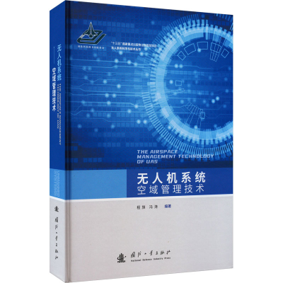 音像机系统空域管理技术程旗,刘志刚