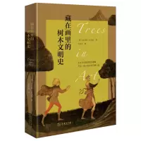 音像藏在画里的树木文明史查尔斯·沃特金斯