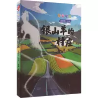 音像银山羊的村庄嘉树