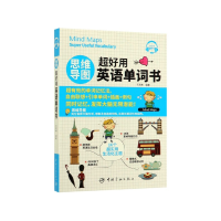 音像思维导图超好用英语单词书王若琳编
