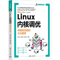 音像LINUX内核调优 构建高能的企业服务吴光科,周贺良,何青龙