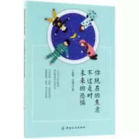 音像你现在的焦虑,不过是对未来的恐惧王磊荣,许成才 著