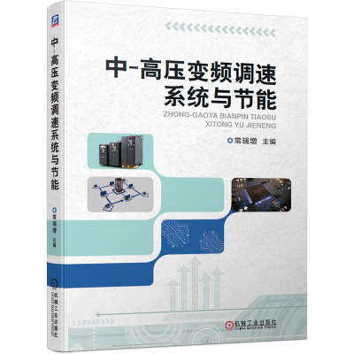 音像中-高压变频调速系统与节能不详