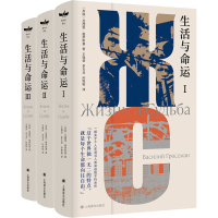 音像生活与命运(1-3)(苏联)瓦西里·格罗斯曼