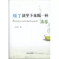 音像烦了就坐下来喝一杯清茶祁学恩