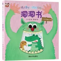 音像稀奇古怪的动物学校洞洞书浩菲 著;梦幻岛 绘