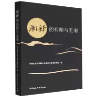 音像阐释的有限与大学阐释学高等研究院