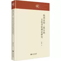 音像斯图亚特·霍尔的文化身份理论研究徐明玉
