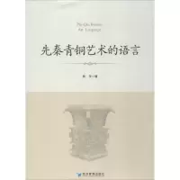 音像先秦青铜艺术的语言杨冬 著