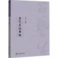 音像吕艺生说舞蹈吕艺生