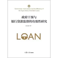 音像干预与银行贷款监督的有效研究沈红波 著