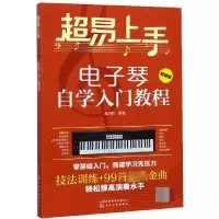 音像超易上手(琴学入门教程简谱版)臧翔翔