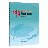 音像体育场地教程徐向军