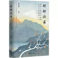 音像好好活着 读别人的凡尘故事 过自己的通透人生沈岳明