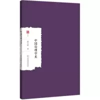 音像中国伦理学史蔡元培 著