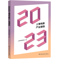 音像20上海电影产业报告上海市电影局编