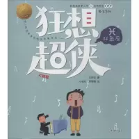 音像狂想超侠双鱼座汪玥含 著