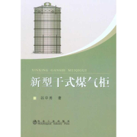 音像新型干式煤气柜\谷中秀谷中秀