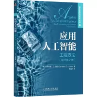 音像应用人工智能 工程方法(原书第2版)(德)伯恩哈德·G.胡姆