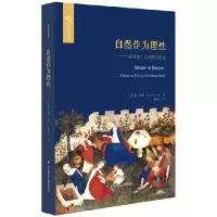 音像自然作为理--托马斯主义自然理/欧诺弥亚译丛简·波特