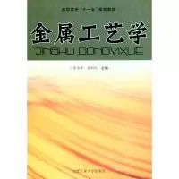 音像金属工艺学(修订版)余承辉 余嗣元