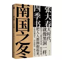 音像南国之冬张大春