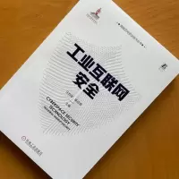 音像工业互联网安全主编 汪烈军 杨焱青
